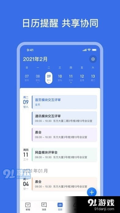 網(wǎng)易靈犀辦公v1.1.0發(fā)布 聚焦協(xié)同效率與信息安全，iOS用戶可便捷下載